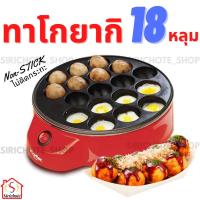 ราคา Imarflex ทาโกะยากิ เตาย่างแบบหลุม รุ่น IF-441 เคลือบสาร Non-stick ขนาด 18 หลุม (16054992693)