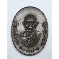 ราคา เหรียญรูปไข่ พิมพ์ใหญ่ ครูบาชุ่ม โพธิโก วัดวังมุย จังหวัดลำพูน เนื้อทองแดง ปี 2517 (6046221292)