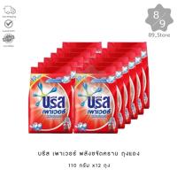ราคา 89_Store บรีส เพาเวอร์ 5 อิน 1 ขจัดการคราบเร็ว 110g. x12 ถุง (29128602748)