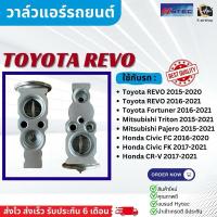 ราคา วาล์วแอร์ โตโยต้า รีโว่ Toyota Revo ปี 15-20 (Hytec Revo) วาล์วตู้แอร์ วาล์วแอร์รถยนต์ มิตซู ไททัน ฮอนด้า honda (22763829234)