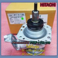 ราคา แกนซักผ้า เครือ่งซักผ้า HITACHI-PTSF-110S 019 ใช้กับรุ่น SF-110SS, SF-120SS, SF-130SS, SF-140SS (29665338450)