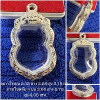 ราคา ตลับเงิน กรอบเงิน กรอบพระ ใส่เสมาหลวงปู่ทวด หลวงพ่อเงิน งานมือ เงินแท้ 92.5 เปอร์เซ็นต์ (9016205837)