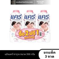 ราคา แคร์ care แป้งทาตัว แคร์ ขวดใหญ่ 350 กรัม แพ็ค3 (41408240626)