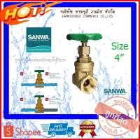 ราคา SANWA ประตูน้ำทองเหลือง ประตูน้ำซันวา Gate Valve ประตูน้ำซันวา4นิ้ว ประตูน้ำขนาด 4 นิ้ว (4469707543)