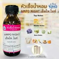 ราคา หัวเชื้อน้ำหอมแท้% กลิ่นเอ็มโพ ไนท์ ขนาด 30 ml. หอมติดทน หอมละมุน พร้อมส่ง (29513359621)