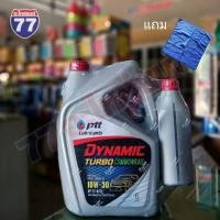 ราคา น้ำมันเครื่อง PTT DYNAMIC TURBO COMMONRAIL 10W30 ดีเซล 6+1ลิตร และ 1ลิตร (29051067720)