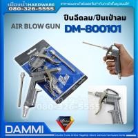 ราคา #800101 ปืนฉีดลม ปืนเป่าลม ปืนยิงลม หัวเป่าลม พร้อม หัวเปลี่ยนแบบยาว DANMI (12263281730)
