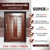 ราคา จำกัด 1 ชิ้นต่อ 1 คำสั่งซื้อ Super บานซิงค์เดี่ยวลายเกล็ด L2 ไม้แดง APSSU3-1L2-RW (บานซิงค์ครัว บานซิงค์ไม้แดง บานซิงค์เ (16696729170)