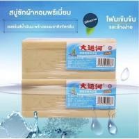 ราคา สบู่ซักผ้าน้ำมันมะพร้าว ซื้อ 1 แถม 1 (19693580977)