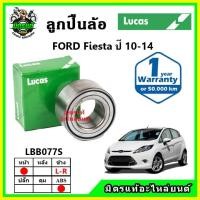 ราคา LUCAS ลูกปืนล้อหน้า ลูกปืนล้อหลัง FORD Fiesta 1.5L เฟียสต้า ปี 2008-2015 (11998959691)