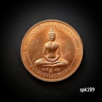 ราคา เหรียญพระพุทรโสธร ยอดธง สองหน้า เนื้อทองแดง ปี40 (43108376639)