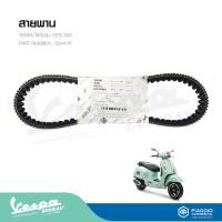 ราคา สายพานเวสป้า (ของแท้) สำหรับ New Vespa รุ่น แถบสีขาว-เขียว GTS300 (11298587803)