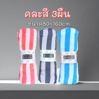 ราคา (แพ็ค3ผืน) ผ้าเช็ดตัวจับโบ้ ผ้าเช็ดตัวไซส์ใหญ่ ผ้าขนหนูผืนใหญ่ ขนาด80×160cm. (43351151741)