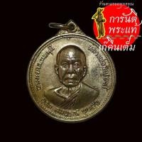 ราคา เหรียญ ๑๐๐ ปี หลวงพ่อสด วัดปากน้ำ ปี ๒๕๒๗ (16040643054)