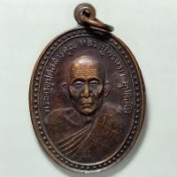 ราคา เหรียญรุ่น 1 หลวงปู่พรหมมา ที่ระลึกฉลองศาลาการเปรียญ วัดวิชัยยาราม จ.ขอนแก่น เนื้อทองแดง (21572386676)