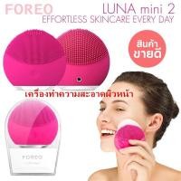 ราคา Luna mini 2เครื่องทำความสะอาดผิวหน้าด้วยคลื่นความถี่ต่ำทำความสะอาดล้ำลึกต่อต้านริ้วรอยก่อนวัย ชาร์จแบตได้กันน้ำได้ (1814988190)