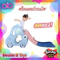 ราคา Double B Toys สไลเดอร์รถ สไลเดอร์รถบัส สไลเดอร์เด็ก สไลเดอร์รูปรถ รุ่นใหม่ล่าสุด Small Car G-kart Slide สไลเดอร์ (10786240903)