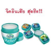 ราคา วิคอินเดีย Relief ของแท้100% (373494795)