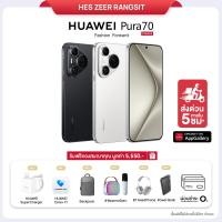 ราคา HUAWEI Pura 70 (12GB+256GB) สมาร์ทโฟนหน้าจอขนาด 6.6 นิ้ว LTPO OLED (24032258368)