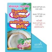 ราคา ป้ายไวนิล วุ้นมะพร้าวน้ำหอม (ส่งฟรีโดยไม่ต้องใช้โค้ด) (6742301645)