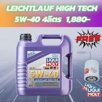 ราคา โปรโมชั่น คุ้มๆ กับLIQUI MOLY LEICHTLAUF HIGH TECH 5W-40 คุ้มสุดๆ.. (2284394335)