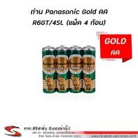 ราคา ถ่านแมงกานีส R6ST/4SL AA แพ็ค 4 ก้อน Panasonic Extra (10128043285)
