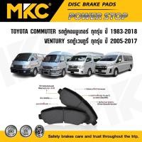 ราคา ผ้าเบรคหน้า หลัง TOYOTA COMMUTER รถตู้คอมมูเตอร์ หัวจรวด HIACE, VENTURY, ผ้าเบรค MKC (2269983957)