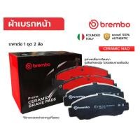 ราคา BREMBO ผ้าเบรคหน้า CIVIC EP3 TYPER, FN2 TYPER 01-ON S2000 AP 2.0 2.2 99-03 P28 032N 45022S0A940 GDB3250, DB1452 (45600054034)