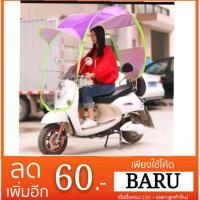 ราคา ร่มรถมอเตอร์ไซต์กันแดดกันลมกันฝนกันUv (มีเก็บเงินปลายทาง) (2298202837)