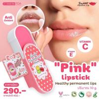ราคา Sweet Macaron Lip Balm 10 g ลิปบาล์ม แก้ปากดำ (14502448106)