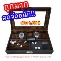 ราคา กล่องใส่เครื่องประดับ ใส่นาฬิกา กล่องจิวเวลรี่ แหวน Watches jewelry box storage (883991048)