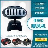 ราคา เครื่องมือแบตเตอรี่ลิเธียมเครื่องทําความร้อนกลางแจ้งแบบพกพา Dayi Dongcheng พัดลม Makita เครื่องทําความร้อนพัดลมดัดแปลงไร้สาย 3QPI (28942426320)