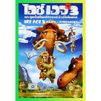 ราคา NEW DVD Ice Age 3 Dawn Of The Dinosaurs ไอซ์ เอจ เจาะยุคน้ำแข็งมหัศจรรย์ 3 จ๊ะเอ๋ไดโนเสาร์ (เสียงไทยเท่านั้น) DVD NEW Mo (19586486502)