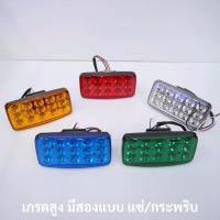 ราคา ไฟหลังคา/ไฟท้าย เอนกประสงค์ (มีแบบกระพริบ/แช่) 12v 24v รถยนต์ รถบรรทุก (27680191561)