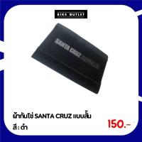 ราคา ผ้ากันโซ่ SANTA CRUZ แบบสั้น สี : ดำ (25337371308)