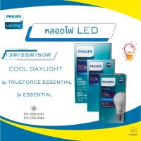 ราคา Philips หลอดไฟ LED รุ่น Essential 13WTrueForce Essential 25W&50W มี 3 วัตต์ให้เลือก (27924697851)