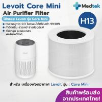 ราคา ถูกสุด✅ ไส้กรองอากาศ Levoit Core Mini HEPA Filter สำหรับ เครื่องฟอกอากาศ Levoit รุ่น Core Mini กรองฝุ่น PM2.5 (24946922122)