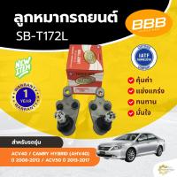 ราคา ลูกหมากล่าง BBB สำหรับรถ โตโยต้า เอซีวี 40,แคมรี ไฮบริด เอเอชวี40 TOYOTA ACV40 / CAMRY HYBRID (AHV40) ปี 2008-2012 / ACV (43717213689)