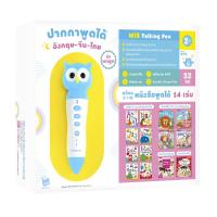 ราคา B2S หนังสือ ชุดหนังสือพูดได้ 14 เล่ม+ปากกาพูดได้ MIS รุ่นนกฮูก (26200235103)