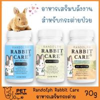ราคา **EXP9/23** Randolph - Rabbit Care อาหารเสริมพลังงานสำหรับกระต่ายป่วย 70g (7771175623)