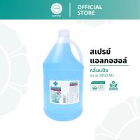 ราคา AimThai BE SAFE สเปรย์แอลกอฮอล์ 3800 ml (19932211147)