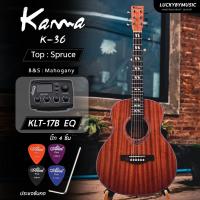 ราคา Kama K-36 กีต้าร์โปร่ง กีต้าร์โปร่งไฟฟ้า ขนาด 36 นิ้ว ขนาดพกพาง่าย ทัชชิ่งจับง่าย สบายมือ (24561489744)