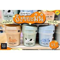 ราคา Moshi Moshi ถังขยะเล็กฝาปิดสวิง*พร้อมส่ง* (19481934617)