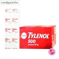 ราคา Tylenol (พาราเซตามอล)ไทลีนอล 500 mg เม็ดรี ยกกล่อง (แผงละ 10 เม็ด)20แผง 200เม็ด (15823069862)