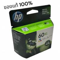 ราคา หมึกแท้HP 60XL CC644W Tri-Color ตลับหมึกอิงค์เจ็ท 3 สี ของแท้ (42601007734)