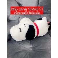 ราคา ตุ๊กตาสนู๊ปปี้ snoopy ❤️ ทรงนอน งานมาส ญี่ปุ่น (16896228249)