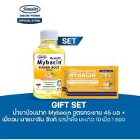 ราคา Gift Set น้ำยาบ้วนปาก สูตรกระชาย 45ml +เม็ดอมรสน้ำผึ้งมะนาว 1ซอง (28283024169)