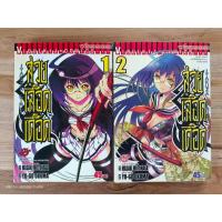 ราคา สวยเลือดเดือด เล่ม 1-2 จบครบยกชุด/วิบูลย์กิจ/มือสองสภาพบ้าน (29829595989)
