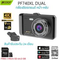 ราคา Proof PF740XL Dual กล้องติดรถยนต์หน้า-หลัง "สินค้ารับประกันศูนย์ 24 เดือน" (26008782135)