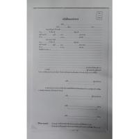 ราคา หนังสือสัญญาต่างๆ ถูกต้องตามประมวลกฎหมาย ปกสีน้ำตาล (22361463471)